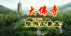 给歌房的小美女日中国浙江-新昌大佛寺旅游风景区